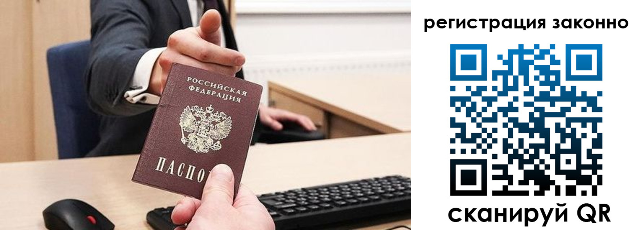 временная регистрация законно в Лысково