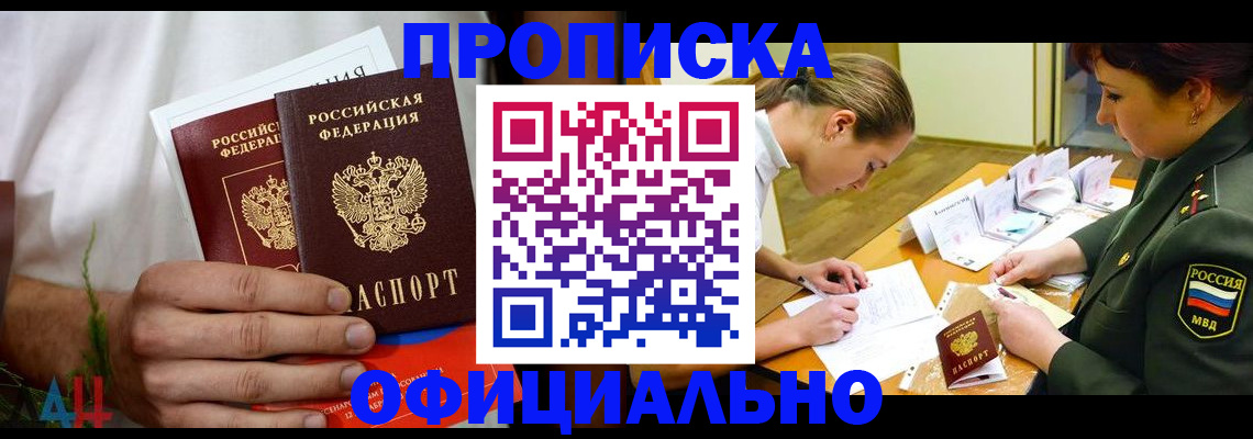 временная прописка в Лысково